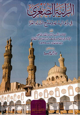 (image for) Al Riayat al-Sughra : Arabic